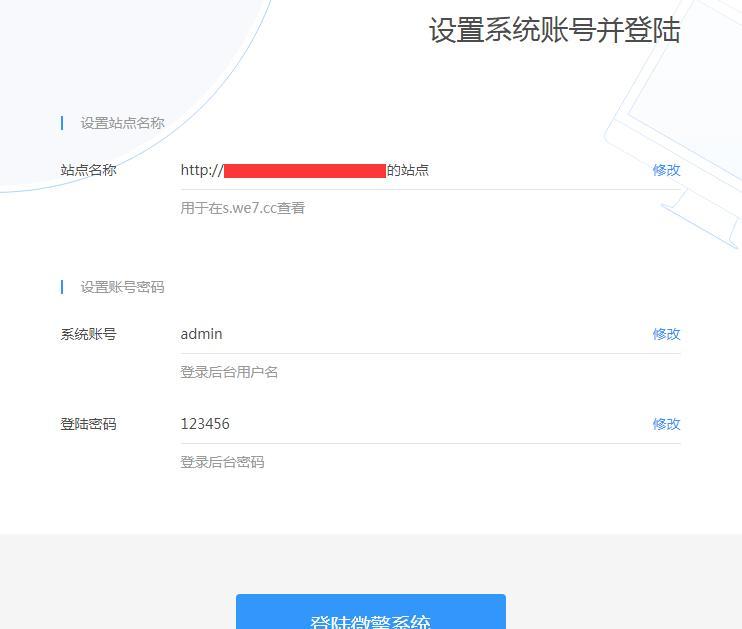微擎源码如何安装？有什么常见问题？