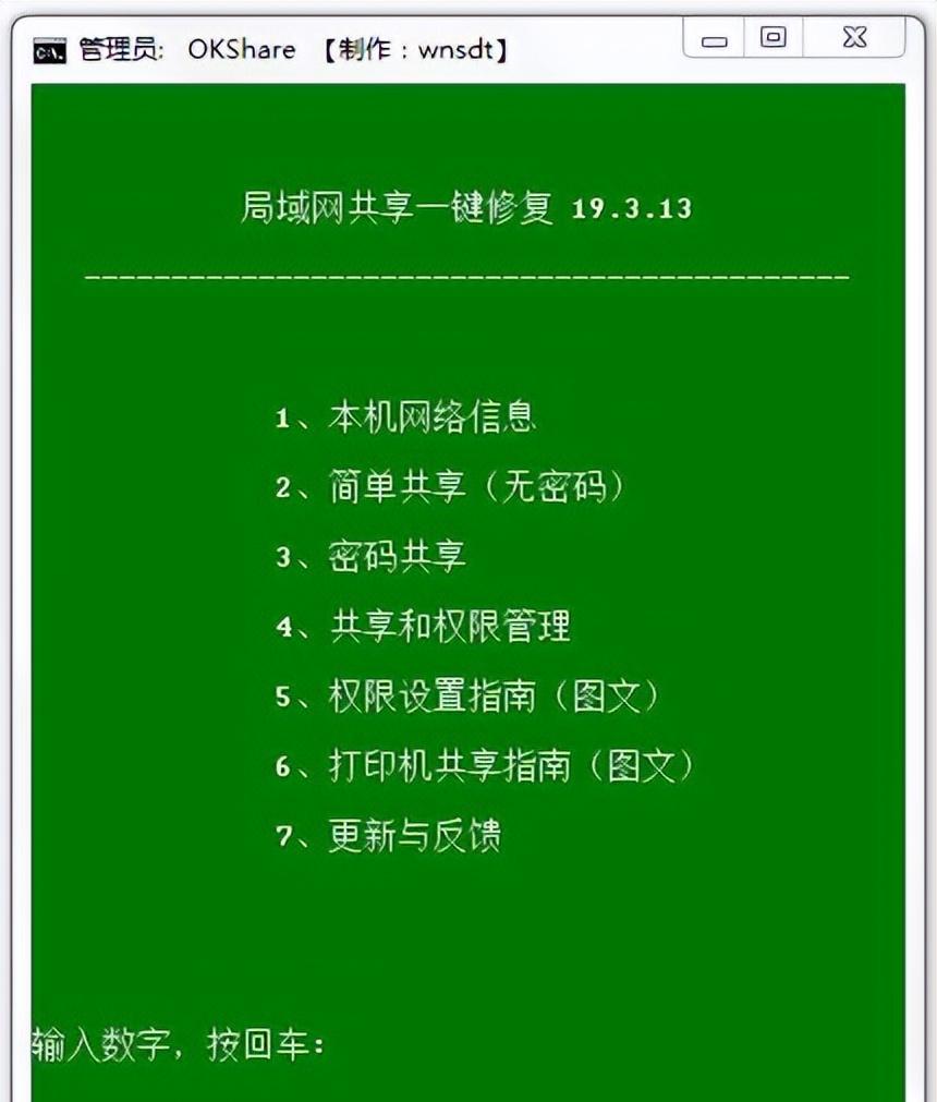 win7一键局域网共享工具怎么使用？有什么风险？