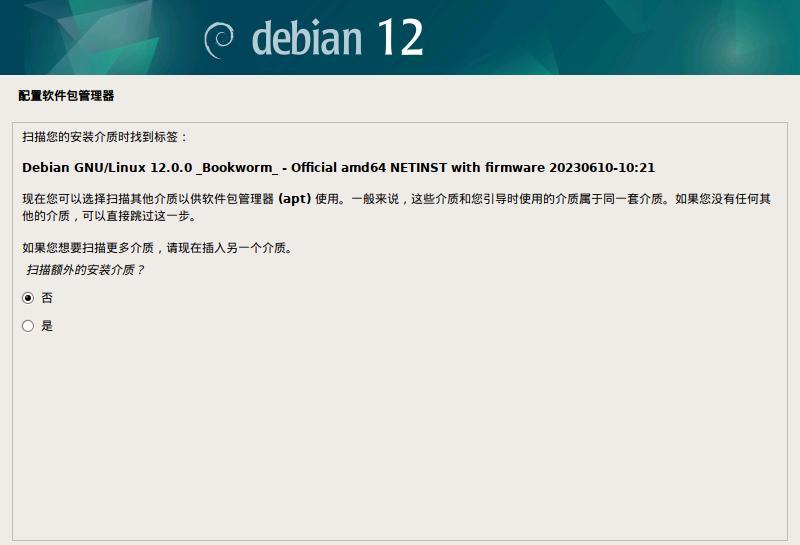 如何在Debian系统中安装图形界面？