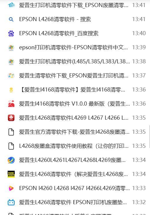 爱普生l383废墨清零软件哪里找？如何操作？