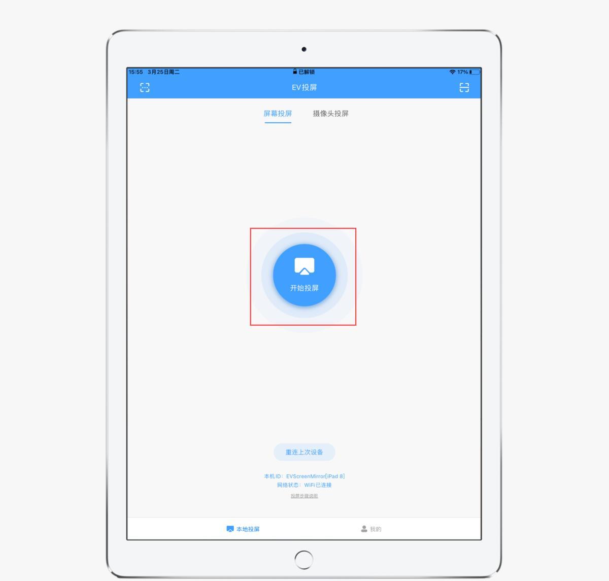 iphone投屏软件怎么选择？有没有免费工具？