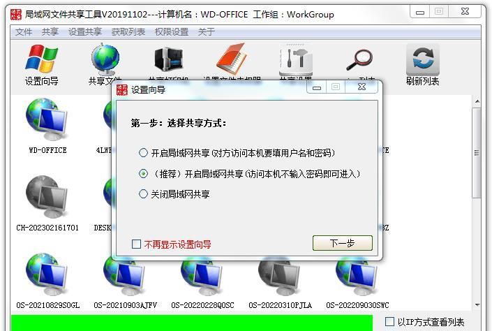 win7一键局域网共享工具怎么使用？有什么风险？