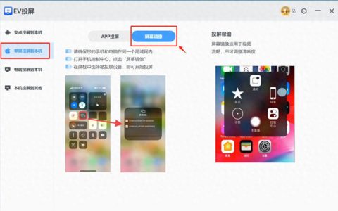 iphone投屏软件怎么选择？有没有免费工具？