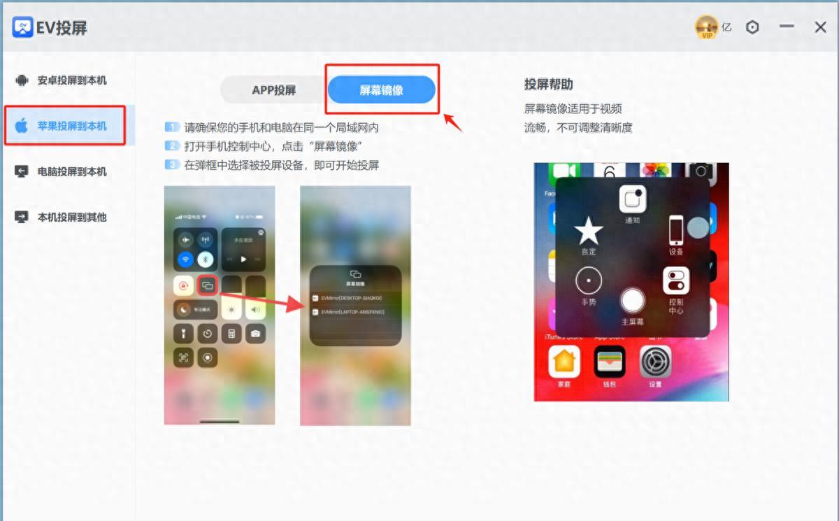 iphone投屏软件怎么选择？有没有免费工具？