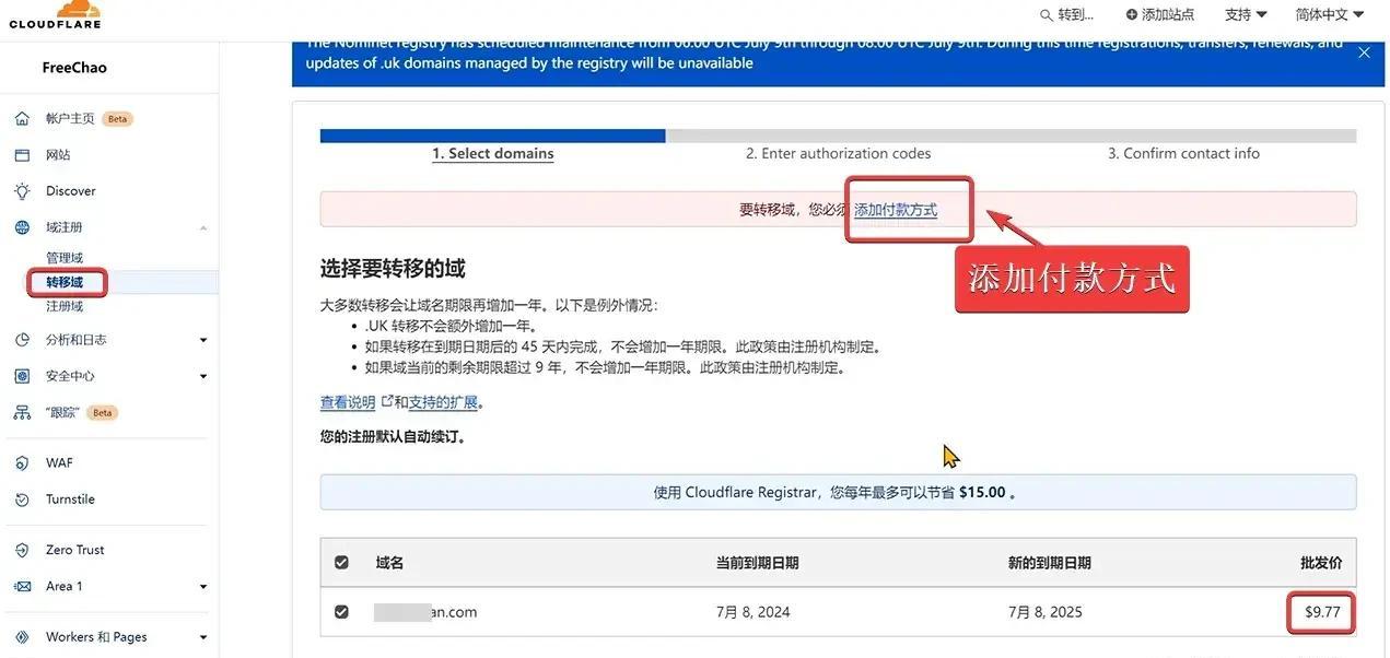 便宜的域名在哪里购买？怎么避免隐藏费用？