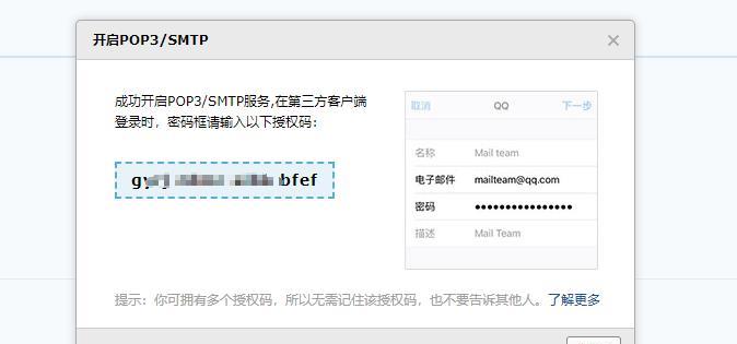 qq企业邮箱设置pop3和smtp