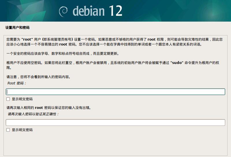 如何在Debian系统中安装图形界面？