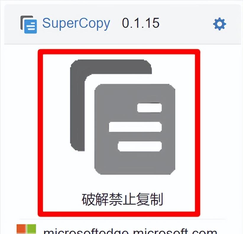 谷歌浏览器如何复制禁止复制的文字？技巧是什么？