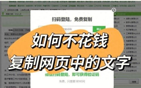 谷歌浏览器如何复制禁止复制的文字？技巧是什么？