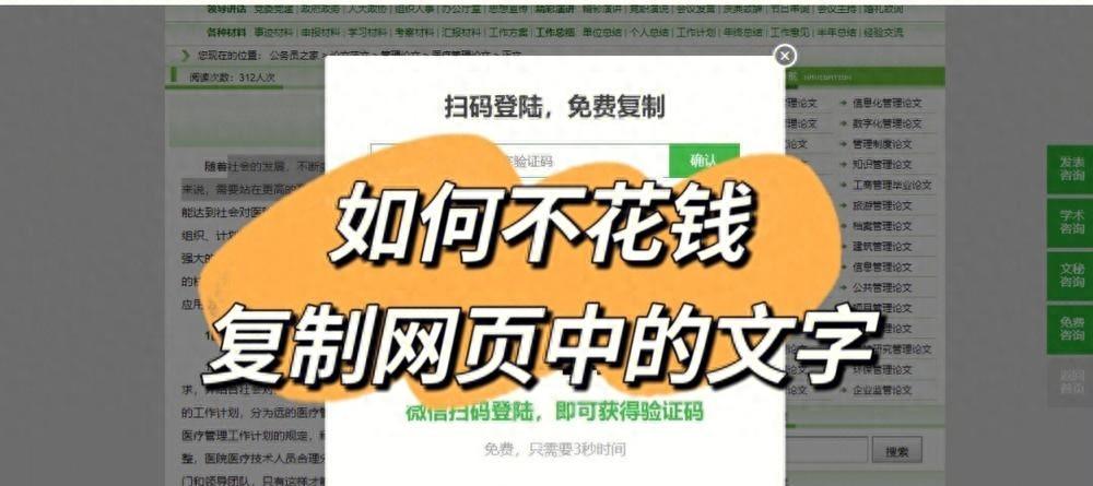 谷歌浏览器如何复制禁止复制的文字？技巧是什么？