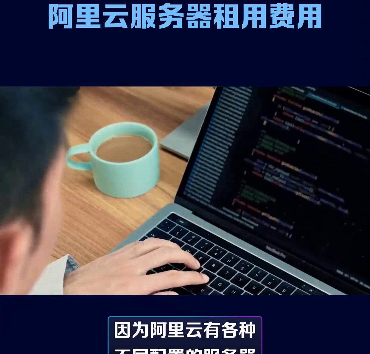 阿里云主机租用要注意什么？性价比怎么样？