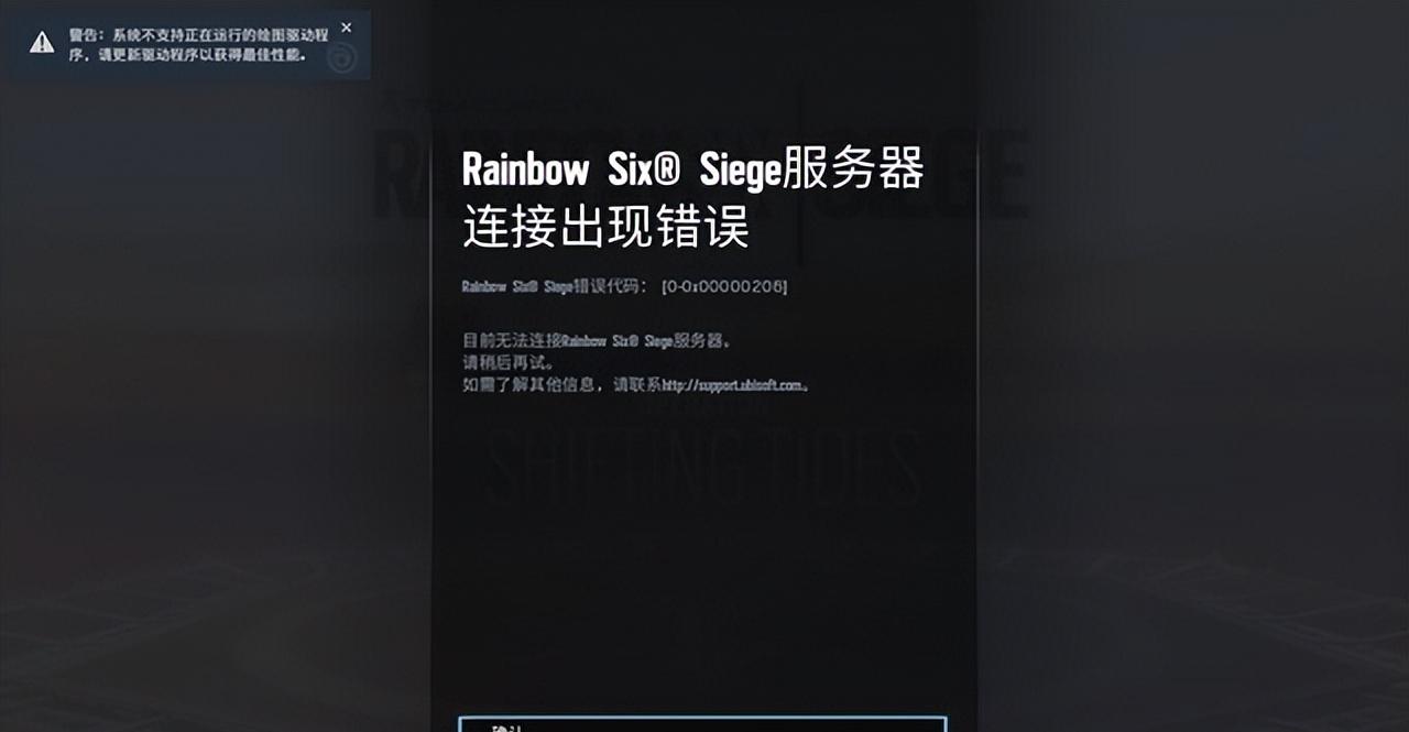 彩虹六号连接服务器失败如何解决？