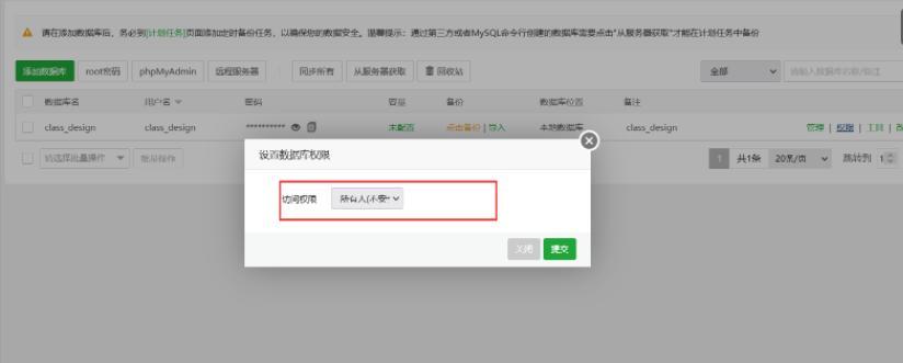 宝塔数据库管理器密码错误怎么办？解决步骤分享。