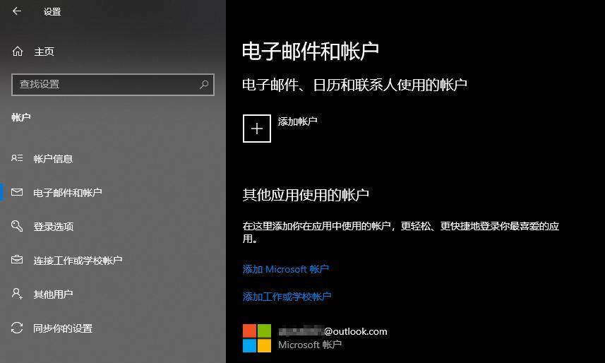 如何正确删除Microsoft账户？