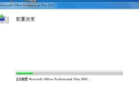 office每次打开都要配置进度原因是什么？如何优化？
