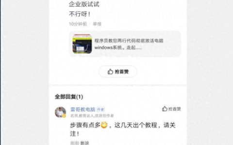 win10 企业版激活方式？如何正确激活系统？