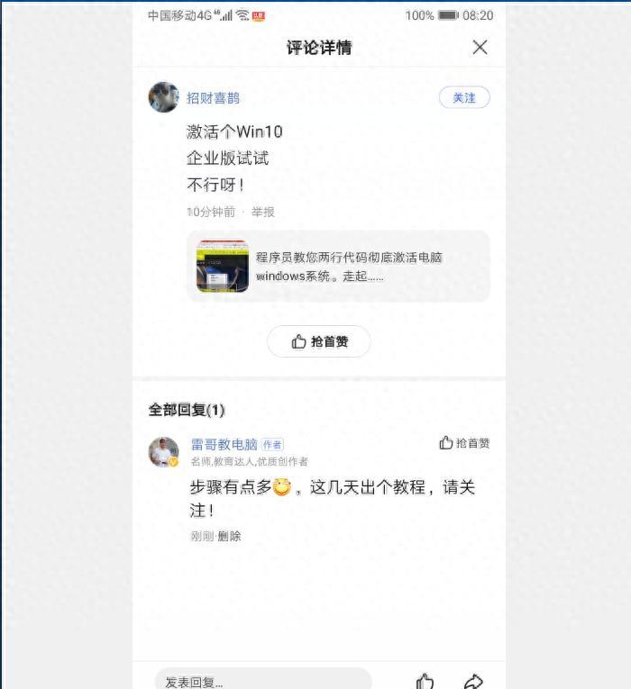 win10 企业版激活方式？如何正确激活系统？