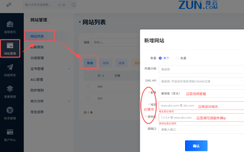 尊云高防CDN如何接入域名使用？