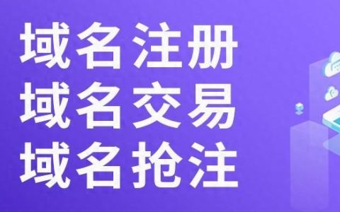 购买一个域名需要多少钱一年？域名注册费用解析。