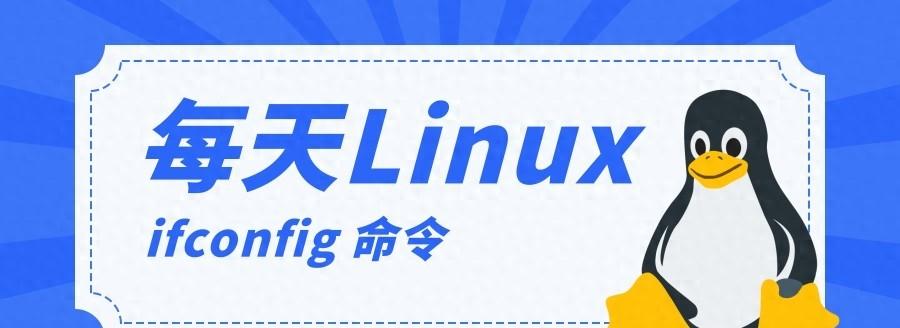 Ubuntu如何安装ifconfig命令?Linux网络管理工具。
