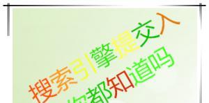 百度搜索如何提交收录入口？网站优化操作指南。