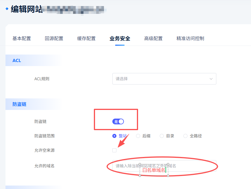 尊云高防CDN如何接入域名使用？