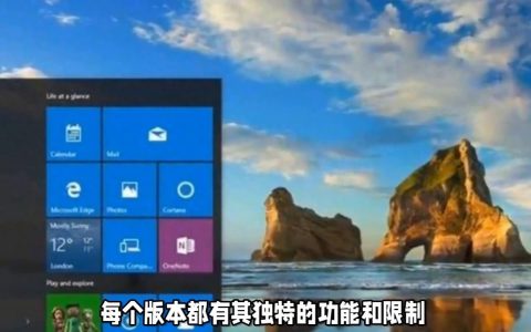 Win10 Home版与Pro版有什么区别？系统版本对比。
