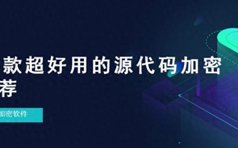 PHP在线解密工具哪个可靠？加密与解密技术应用。