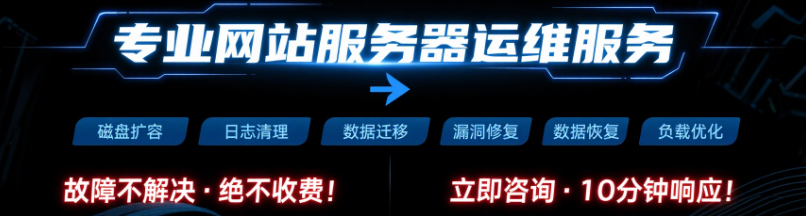 服务器运维